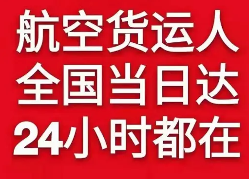鄂托克旗乌兰机场货运货物、航空货运:物流行业各岗位招聘