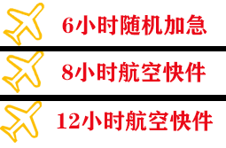 鄂托克旗乌兰机场货运快递公司,专业空运当天件
